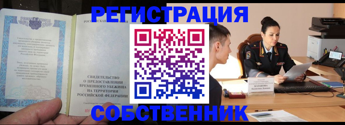 прописка ребенка в Павловском Посаде